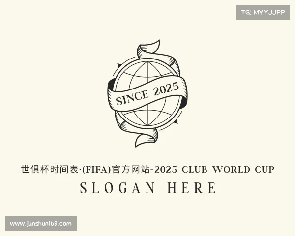 知道世俱杯时间表·(FIFA)官方网站-2025 Club World Cup